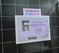 금산군, 여성 건강권 증진 무료 생리대 자판기 확대