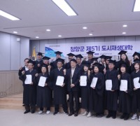 청양군, 정산면에서 5기 도시재생대학 종강