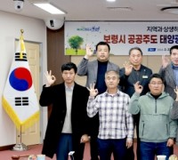 보령시, 공공주도 태양광집적화단지 조성사업 민관협의회 개최
