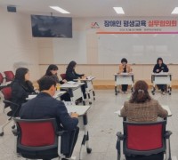 서산시, 장애인 평생교육 실무협의회 정기회의 개최