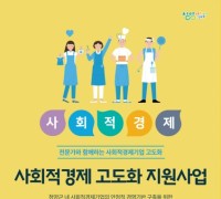 청양군, 사회적경제 고도화 지원사업 참여기업 모집