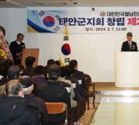 월남전참전자회 태안군지회, 창립 27주년 기념 행사 개최