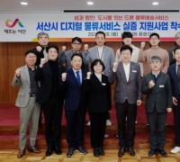 서산시, 디지털 물류서비스 실증 지원사업 착수 보고회 개최