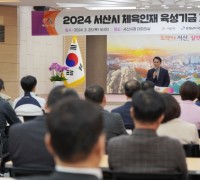 서산시, 2024년 체육인재육성기금지원 협약 및 전달식 개최