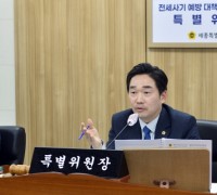 세종시의회, 전세사기 예방 대책특위, 본격 활동 시작