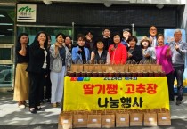 계룡시, 한국여성농업인 계룡시연합회와 나눔행사 열어