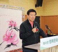 금산군, 복수면행복문화센터 준공식 개최