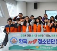 조치원소방서 한국119청소년단 발대식 개최