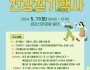 공주시, ‘2024 시민 건강걷기 행사’ 5월 11일 개최…