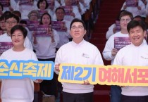 ‘아트밸리 아산 제63회 성웅 이순신축제’, 자원봉사단 출발