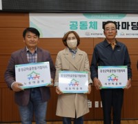 홍성군 마을만들기협의회, 회원마을 30개소에 현판 수여
