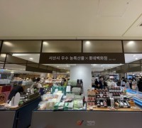 서산시, 롯데백화점 명동점에서‘우수 농특산물 기획전’개최