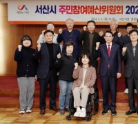 서산시, 주민참여예산위원회 제1차 회의 개최