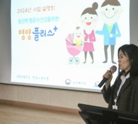 서천군보건소, 영양플러스 사업 설명회 개최