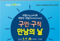 금산군, 2024 구인·구직 만남의 날 5월 9일 개최