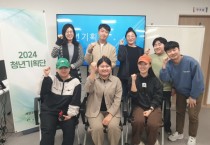 서천군청년센터, 주도적 성장 위한 청년기획단 발대