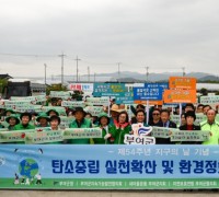 제54주년 지구의 날 기념 부여군 탄소중립 캠페인·환경정화 활동 전개