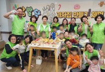청룡동, 시설 아동과 함께하는‘오감발달 과자집 만들기’추진