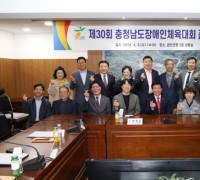 금산군, 제30회 충청남도장애인체육대회 준비위원회 개최