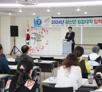 제4기 금산군 임업대학 산림경영자과정 입학식 개최