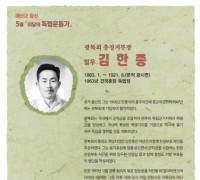 예산군, 5월 ‘이달의 독립운동가’ 김한종 선생 선정