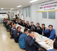 서산시의회 군용비행장 소음피해대책특별위원회, 만찬 간담회 개최