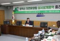 계룡시, 향적산 자연휴양림 실시설계용역 중간보고회 열어