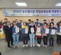 예산군, 농산물가공 창업보육교육 전문반 9기 수료식 개최