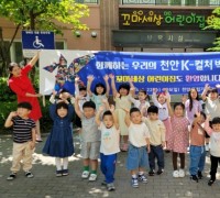 천안 500개 어린이집 ‘2024 천안 K-컬처박람회’ 홍보 동참