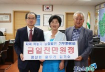 칠갑산무지개 김기수 대표, 청양군 농업발전 위해 1천만원 기탁