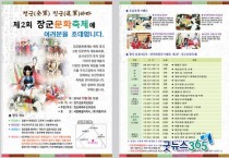 세종시 장군면, 제2회 장군문화축제 개최
