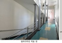 홍성군, ‘노인복지시설’ 안전과 건강을 고려한 색채적용