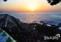 서천군 마량포 해넘이·해돋이 축제…31일~1월1일 개최