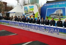 천안 동남구청사복합개발사업 ‘첫 삽’