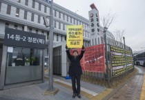 최교진 교육감, 국정역사교과서 즉각 폐기 촉구 1인 시위
