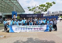 천안시, U-20월드컵 대비 천안종합운동장 환경정비