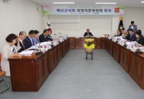 예산군의회, 의정자문위원회 개최