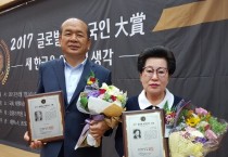 이용희·김진권 태안군의원, ‘2017 글로벌 신 한국인 대상’ 수상