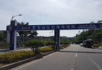 계룡시, 충남도민체육대회 손님맞이 준비 만전
