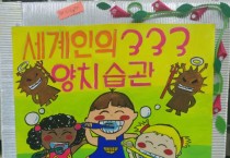 계룡시보건소, ‘치아사랑 포스터’ 우수작품 선정