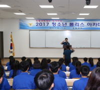 경찰대학, 청소년 폴리스아카데미 개최