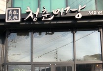 계룡시, 베스트 이·미용업소 5개 업체 선정