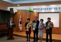 아산시, 3년 연속 음식문화개선 우수기관으로 선정