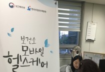 천안 서북구보건소, ‘모바일 헬스케어’ 성료