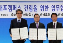 충남대학교 내포캠퍼스 조성…2021년부터 입주