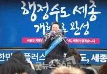 세종시의회 “세종시 = 행정수도” 완성 홍보