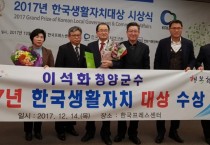 이석화 군수, 한국생활자치대상 수상