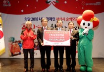 서산시, 희망 2018 나눔 캠페인 순회모금 행사 개최