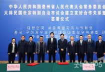 세종시의회, 중국 귀주성 인대 상위회와 우호협력 논의