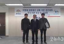 천안시, 압류재산 공매처분 경진대회 3년 연속 수상